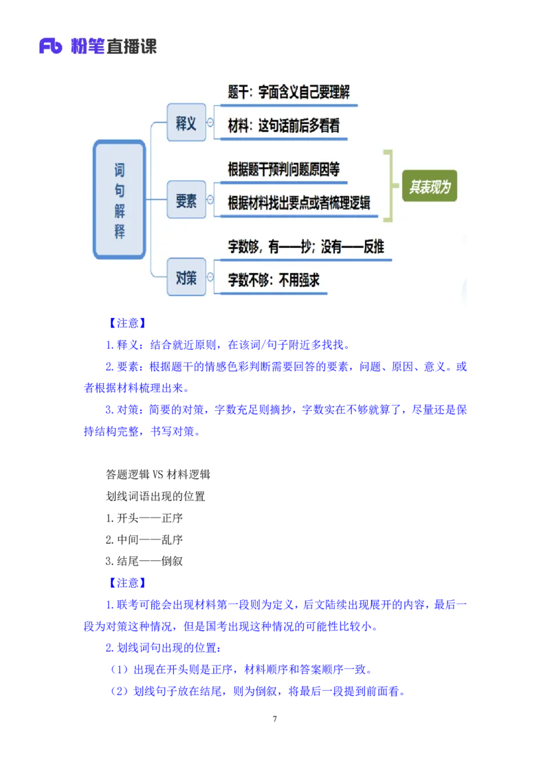 申论3叛逆小樱桃_2026考公资料_（09）李梦圆_2024省考李梦圆方法精讲_讲义笔记