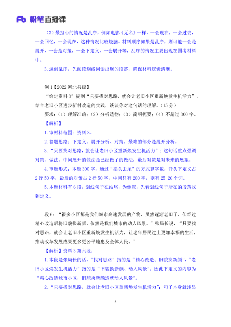 申论3叛逆小樱桃_2026考公资料_（09）李梦圆_2024省考李梦圆方法精讲_讲义笔记