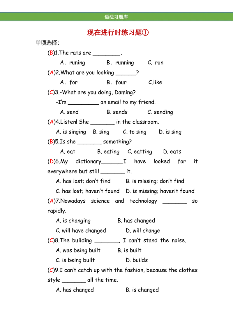 No.56现在进行时练习题①答案解析_初中英语语法_最全初中英语语法习题_No.56现在进行时练习题①