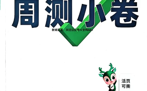 2026《万唯大小卷&bull;数学》7上周测小卷(HS)_2026万唯系列预习复习_2026版初中《万唯大小卷》7年级上册（全科多版本）_2026《万唯大小卷&bull;数学》7上(HS)