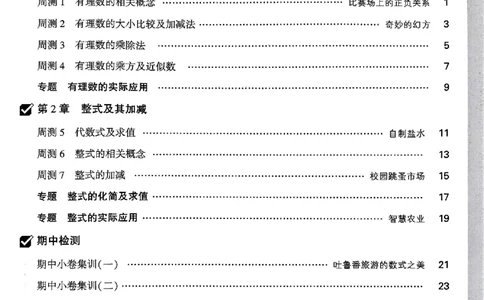 2026《万唯大小卷&bull;数学》7上周测小卷(HS)_2026万唯系列预习复习_2026版初中《万唯大小卷》7年级上册（全科多版本）_2026《万唯大小卷&bull;数学》7上(HS)