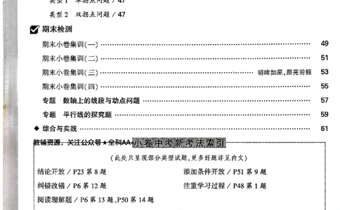 2026《万唯大小卷&bull;数学》7上周测小卷(HS)_2026万唯系列预习复习_2026版初中《万唯大小卷》7年级上册（全科多版本）_2026《万唯大小卷&bull;数学》7上(HS)