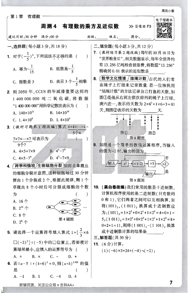 2026《万唯大小卷&bull;数学》7上周测小卷(HS)_2026万唯系列预习复习_2026版初中《万唯大小卷》7年级上册（全科多版本）_2026《万唯大小卷&bull;数学》7上(HS)