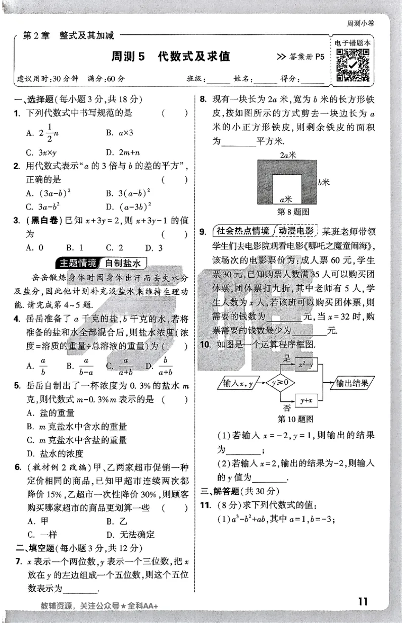 2026《万唯大小卷&bull;数学》7上周测小卷(HS)_2026万唯系列预习复习_2026版初中《万唯大小卷》7年级上册（全科多版本）_2026《万唯大小卷&bull;数学》7上(HS)