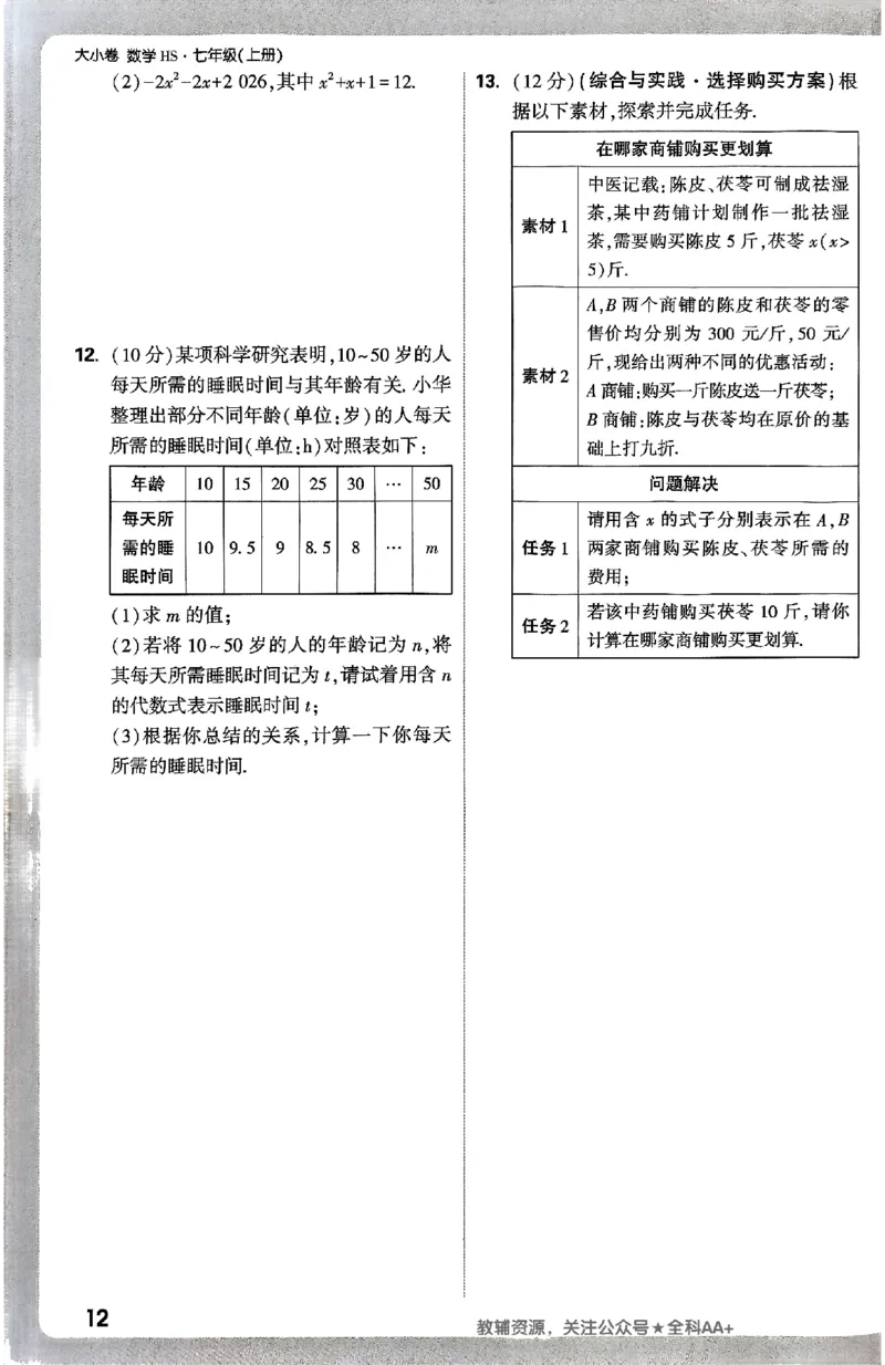 2026《万唯大小卷&bull;数学》7上周测小卷(HS)_2026万唯系列预习复习_2026版初中《万唯大小卷》7年级上册（全科多版本）_2026《万唯大小卷&bull;数学》7上(HS)