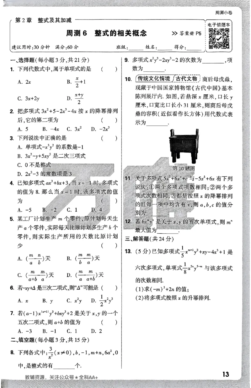 2026《万唯大小卷&bull;数学》7上周测小卷(HS)_2026万唯系列预习复习_2026版初中《万唯大小卷》7年级上册（全科多版本）_2026《万唯大小卷&bull;数学》7上(HS)