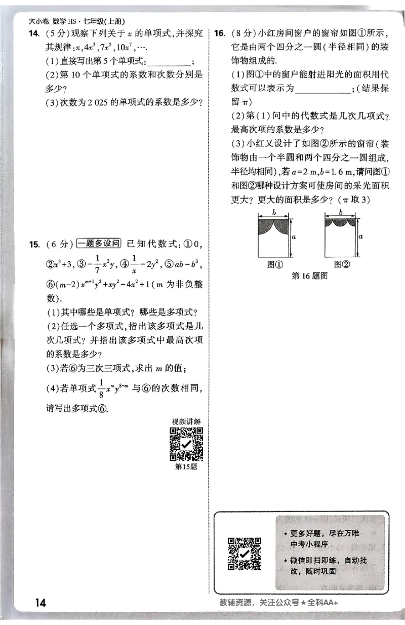 2026《万唯大小卷&bull;数学》7上周测小卷(HS)_2026万唯系列预习复习_2026版初中《万唯大小卷》7年级上册（全科多版本）_2026《万唯大小卷&bull;数学》7上(HS)