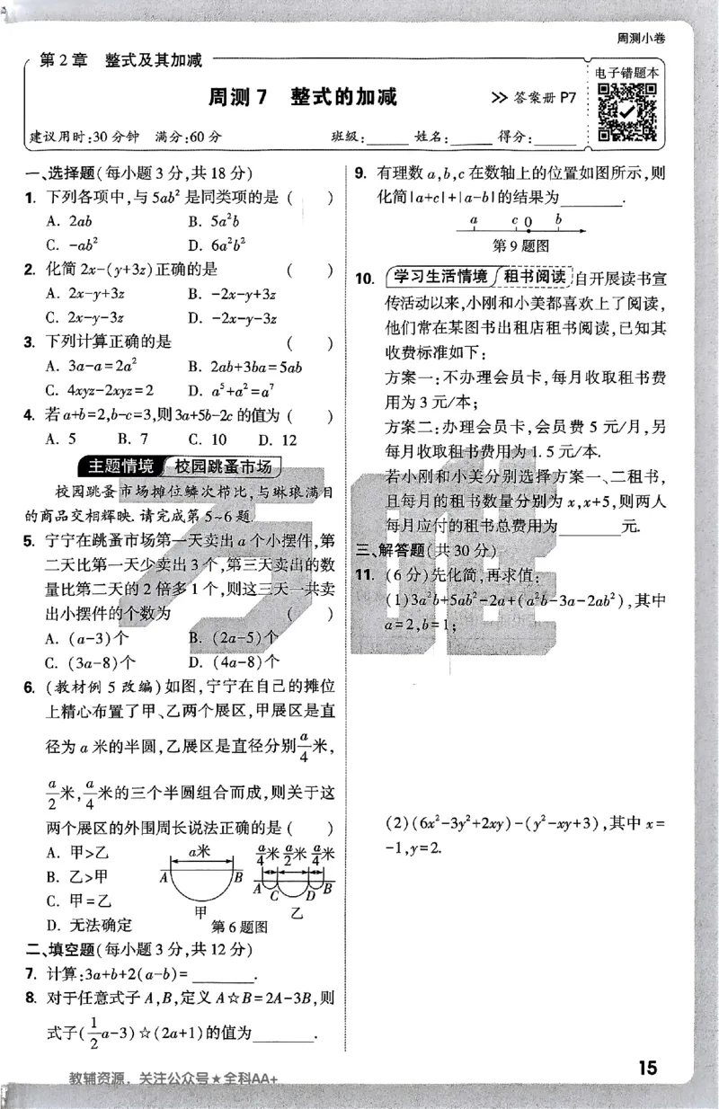 2026《万唯大小卷&bull;数学》7上周测小卷(HS)_2026万唯系列预习复习_2026版初中《万唯大小卷》7年级上册（全科多版本）_2026《万唯大小卷&bull;数学》7上(HS)