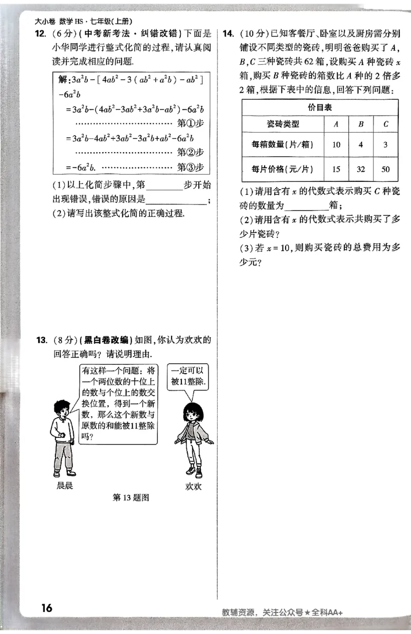 2026《万唯大小卷&bull;数学》7上周测小卷(HS)_2026万唯系列预习复习_2026版初中《万唯大小卷》7年级上册（全科多版本）_2026《万唯大小卷&bull;数学》7上(HS)