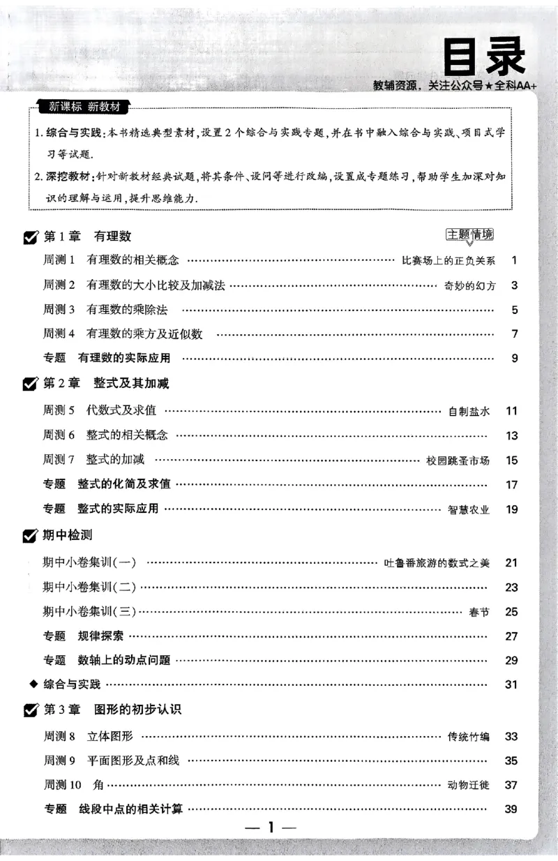 2026《万唯大小卷&bull;数学》7上周测小卷(HS)_2026万唯系列预习复习_2026版初中《万唯大小卷》7年级上册（全科多版本）_2026《万唯大小卷&bull;数学》7上(HS)