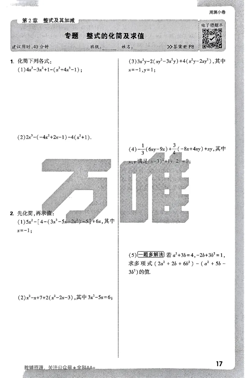 2026《万唯大小卷&bull;数学》7上周测小卷(HS)_2026万唯系列预习复习_2026版初中《万唯大小卷》7年级上册（全科多版本）_2026《万唯大小卷&bull;数学》7上(HS)