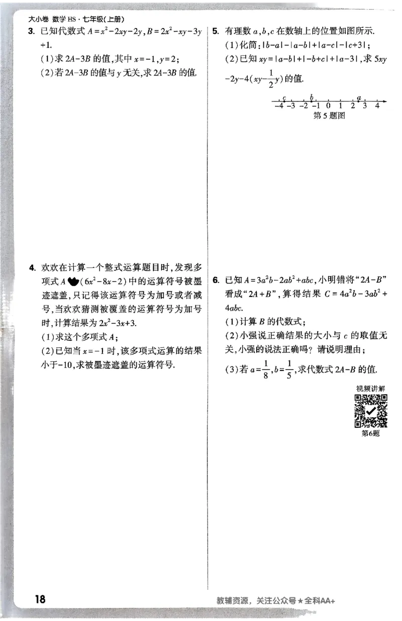 2026《万唯大小卷&bull;数学》7上周测小卷(HS)_2026万唯系列预习复习_2026版初中《万唯大小卷》7年级上册（全科多版本）_2026《万唯大小卷&bull;数学》7上(HS)