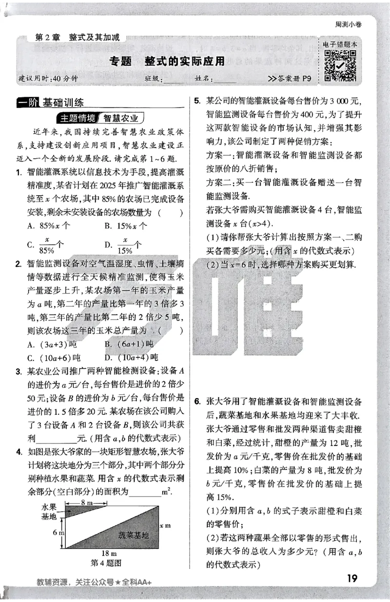 2026《万唯大小卷&bull;数学》7上周测小卷(HS)_2026万唯系列预习复习_2026版初中《万唯大小卷》7年级上册（全科多版本）_2026《万唯大小卷&bull;数学》7上(HS)