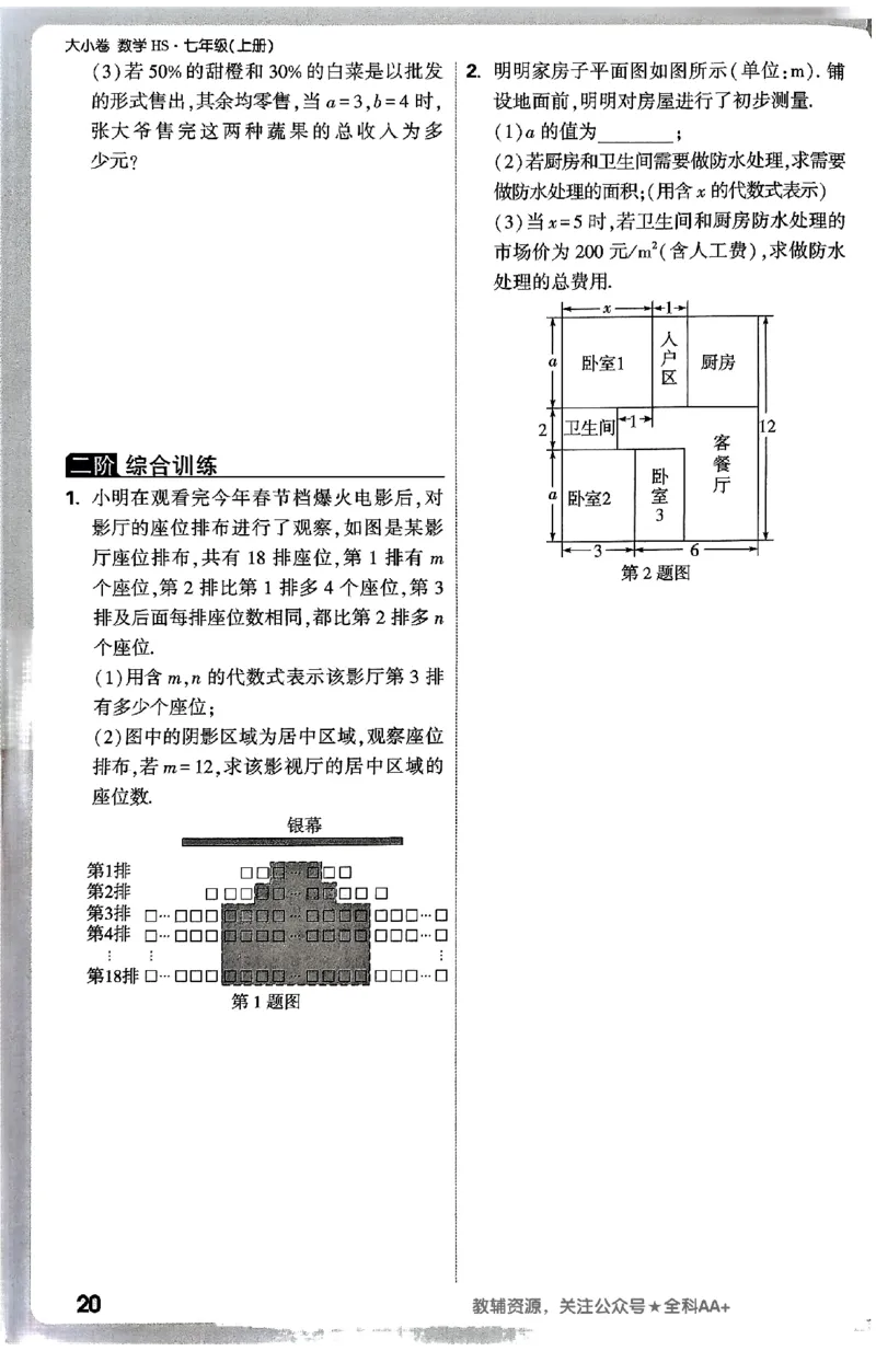 2026《万唯大小卷&bull;数学》7上周测小卷(HS)_2026万唯系列预习复习_2026版初中《万唯大小卷》7年级上册（全科多版本）_2026《万唯大小卷&bull;数学》7上(HS)