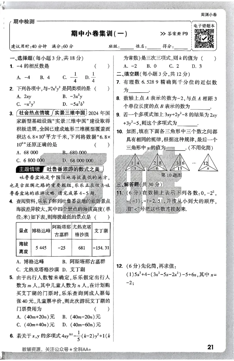 2026《万唯大小卷&bull;数学》7上周测小卷(HS)_2026万唯系列预习复习_2026版初中《万唯大小卷》7年级上册（全科多版本）_2026《万唯大小卷&bull;数学》7上(HS)