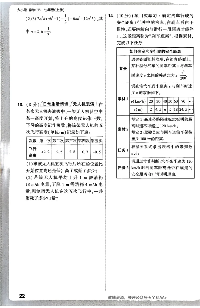 2026《万唯大小卷&bull;数学》7上周测小卷(HS)_2026万唯系列预习复习_2026版初中《万唯大小卷》7年级上册（全科多版本）_2026《万唯大小卷&bull;数学》7上(HS)
