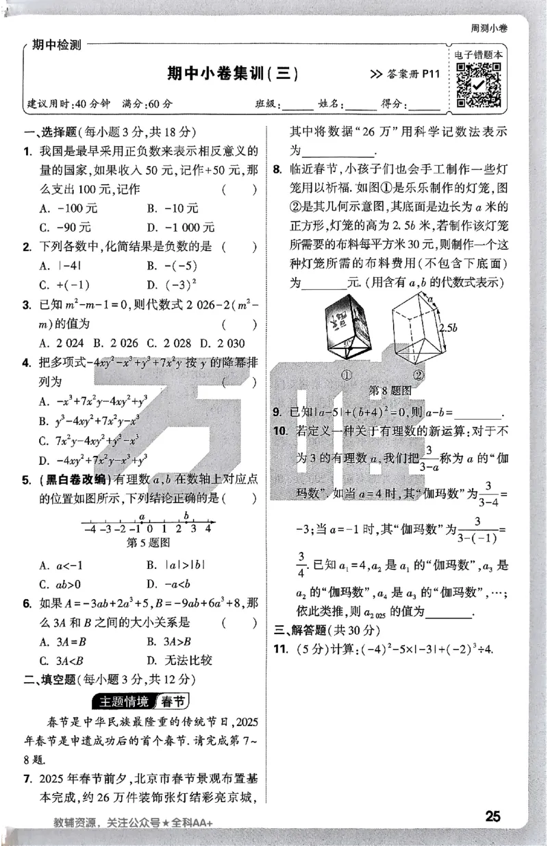 2026《万唯大小卷&bull;数学》7上周测小卷(HS)_2026万唯系列预习复习_2026版初中《万唯大小卷》7年级上册（全科多版本）_2026《万唯大小卷&bull;数学》7上(HS)