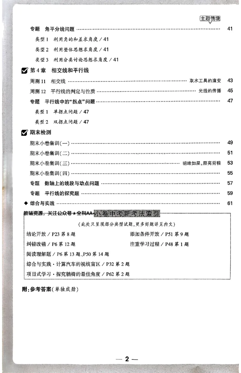 2026《万唯大小卷&bull;数学》7上周测小卷(HS)_2026万唯系列预习复习_2026版初中《万唯大小卷》7年级上册（全科多版本）_2026《万唯大小卷&bull;数学》7上(HS)
