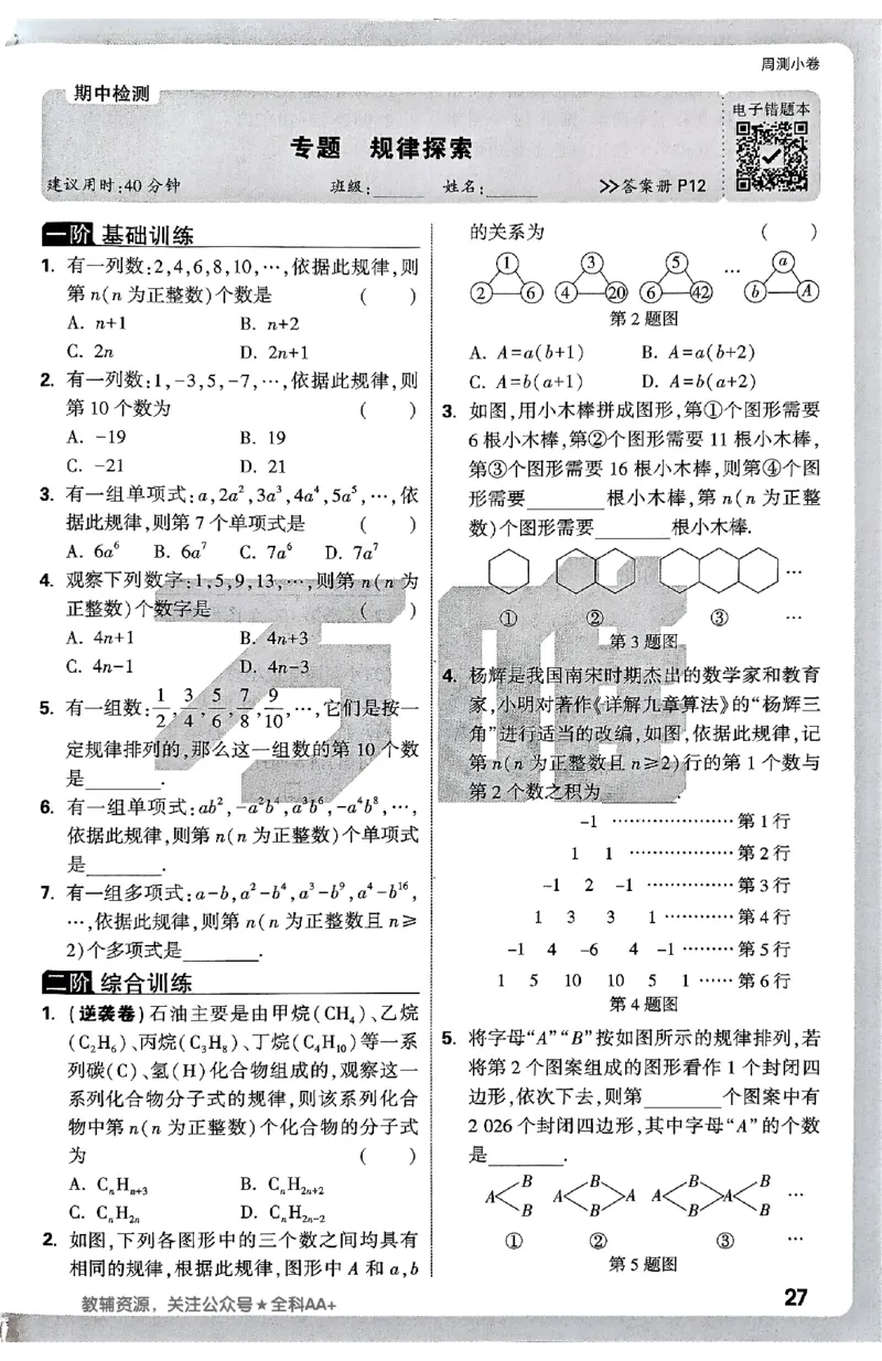 2026《万唯大小卷&bull;数学》7上周测小卷(HS)_2026万唯系列预习复习_2026版初中《万唯大小卷》7年级上册（全科多版本）_2026《万唯大小卷&bull;数学》7上(HS)
