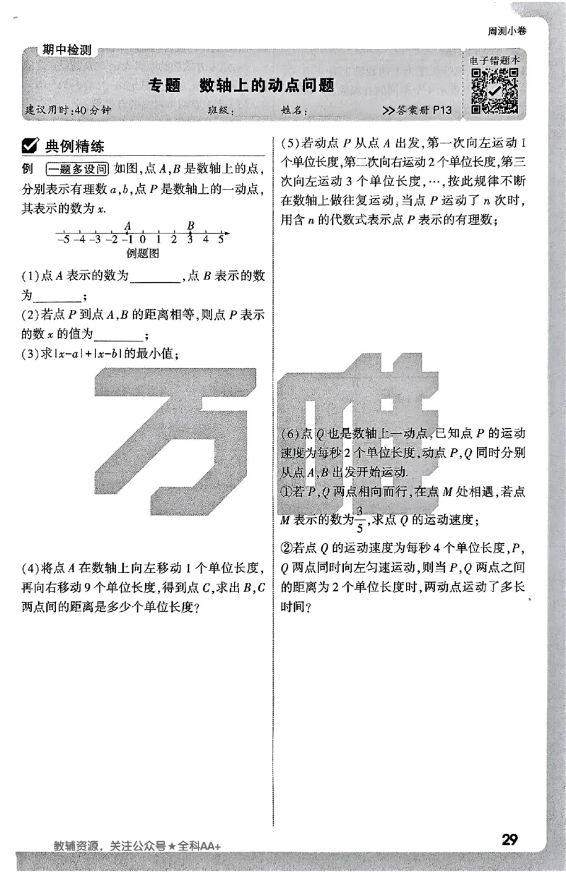 2026《万唯大小卷&bull;数学》7上周测小卷(HS)_2026万唯系列预习复习_2026版初中《万唯大小卷》7年级上册（全科多版本）_2026《万唯大小卷&bull;数学》7上(HS)