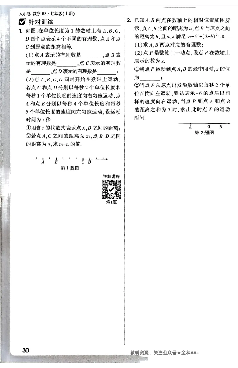2026《万唯大小卷&bull;数学》7上周测小卷(HS)_2026万唯系列预习复习_2026版初中《万唯大小卷》7年级上册（全科多版本）_2026《万唯大小卷&bull;数学》7上(HS)