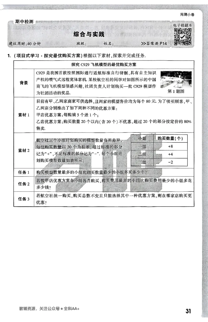 2026《万唯大小卷&bull;数学》7上周测小卷(HS)_2026万唯系列预习复习_2026版初中《万唯大小卷》7年级上册（全科多版本）_2026《万唯大小卷&bull;数学》7上(HS)