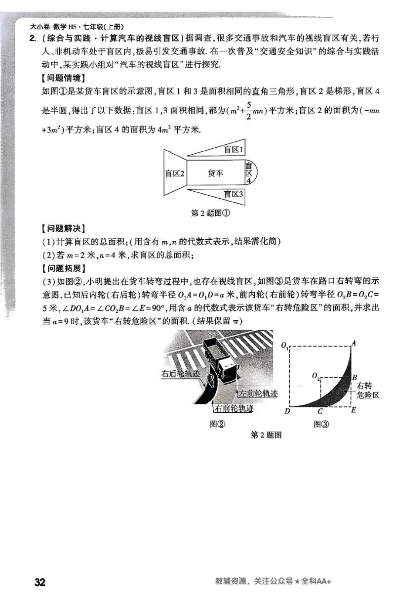 2026《万唯大小卷&bull;数学》7上周测小卷(HS)_2026万唯系列预习复习_2026版初中《万唯大小卷》7年级上册（全科多版本）_2026《万唯大小卷&bull;数学》7上(HS)