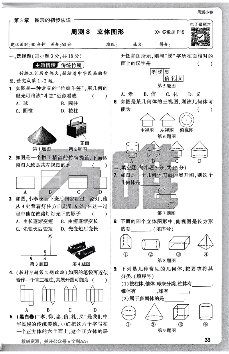 2026《万唯大小卷&bull;数学》7上周测小卷(HS)_2026万唯系列预习复习_2026版初中《万唯大小卷》7年级上册（全科多版本）_2026《万唯大小卷&bull;数学》7上(HS)