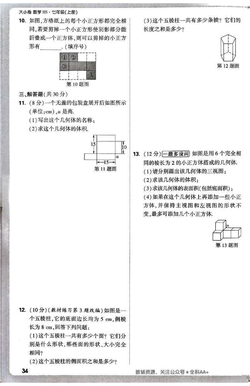 2026《万唯大小卷&bull;数学》7上周测小卷(HS)_2026万唯系列预习复习_2026版初中《万唯大小卷》7年级上册（全科多版本）_2026《万唯大小卷&bull;数学》7上(HS)