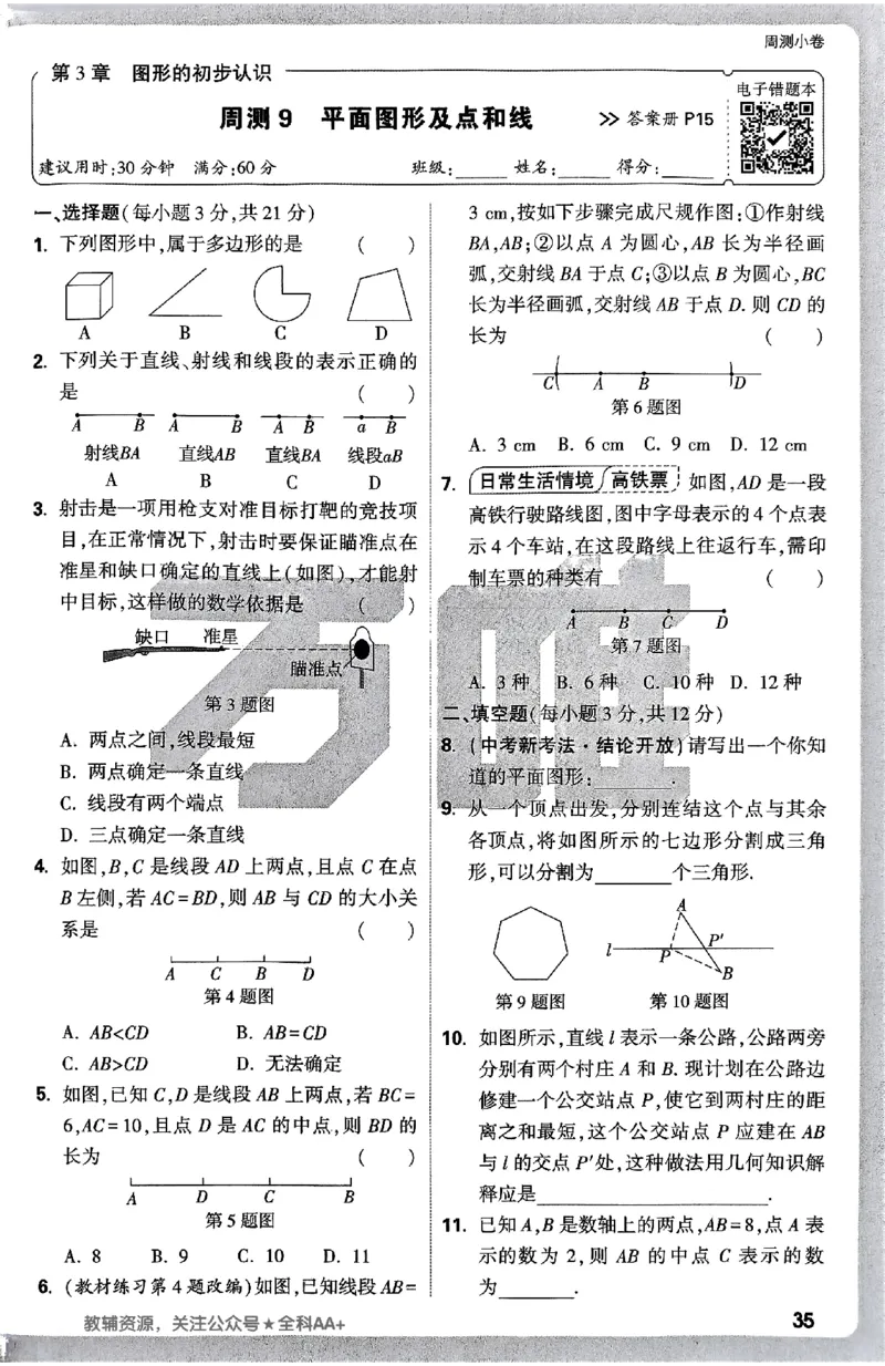 2026《万唯大小卷&bull;数学》7上周测小卷(HS)_2026万唯系列预习复习_2026版初中《万唯大小卷》7年级上册（全科多版本）_2026《万唯大小卷&bull;数学》7上(HS)