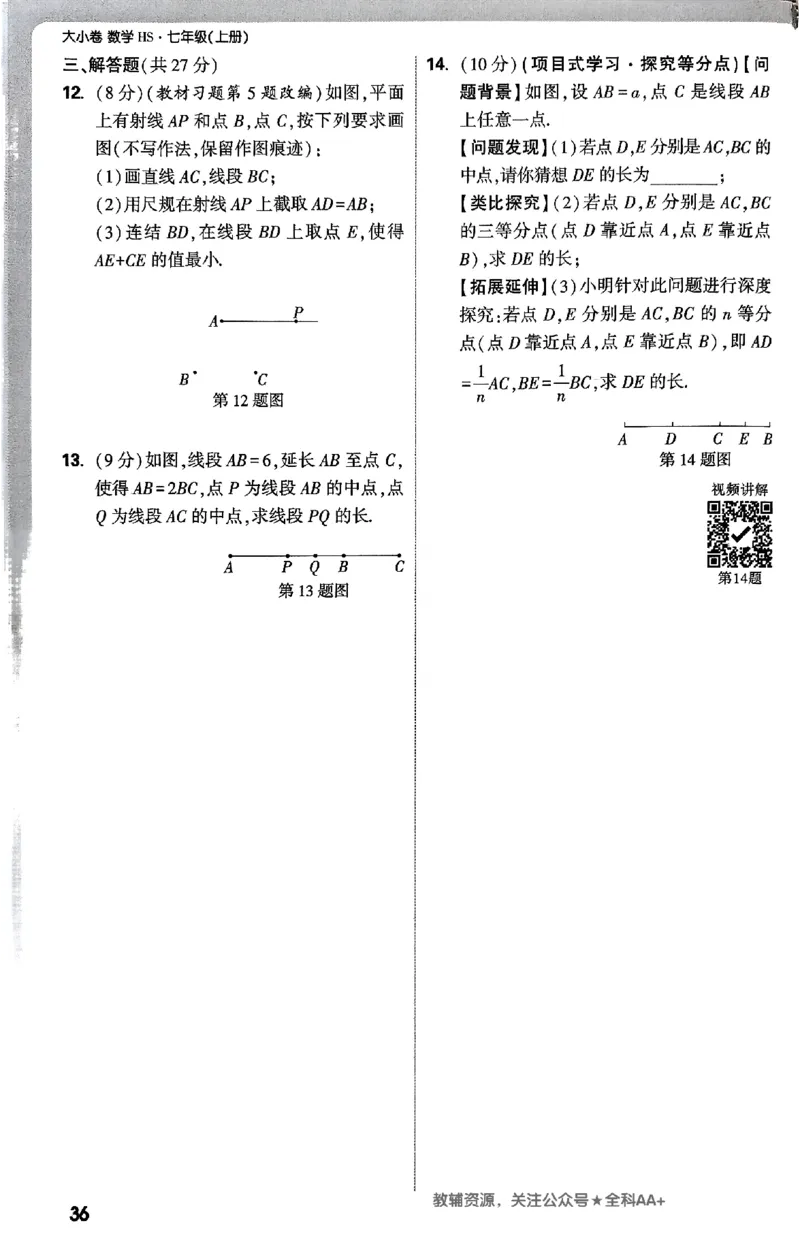 2026《万唯大小卷&bull;数学》7上周测小卷(HS)_2026万唯系列预习复习_2026版初中《万唯大小卷》7年级上册（全科多版本）_2026《万唯大小卷&bull;数学》7上(HS)