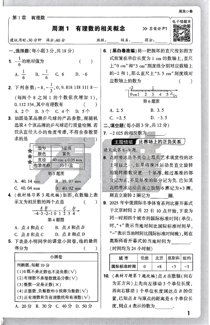 2026《万唯大小卷&bull;数学》7上周测小卷(HS)_2026万唯系列预习复习_2026版初中《万唯大小卷》7年级上册（全科多版本）_2026《万唯大小卷&bull;数学》7上(HS)