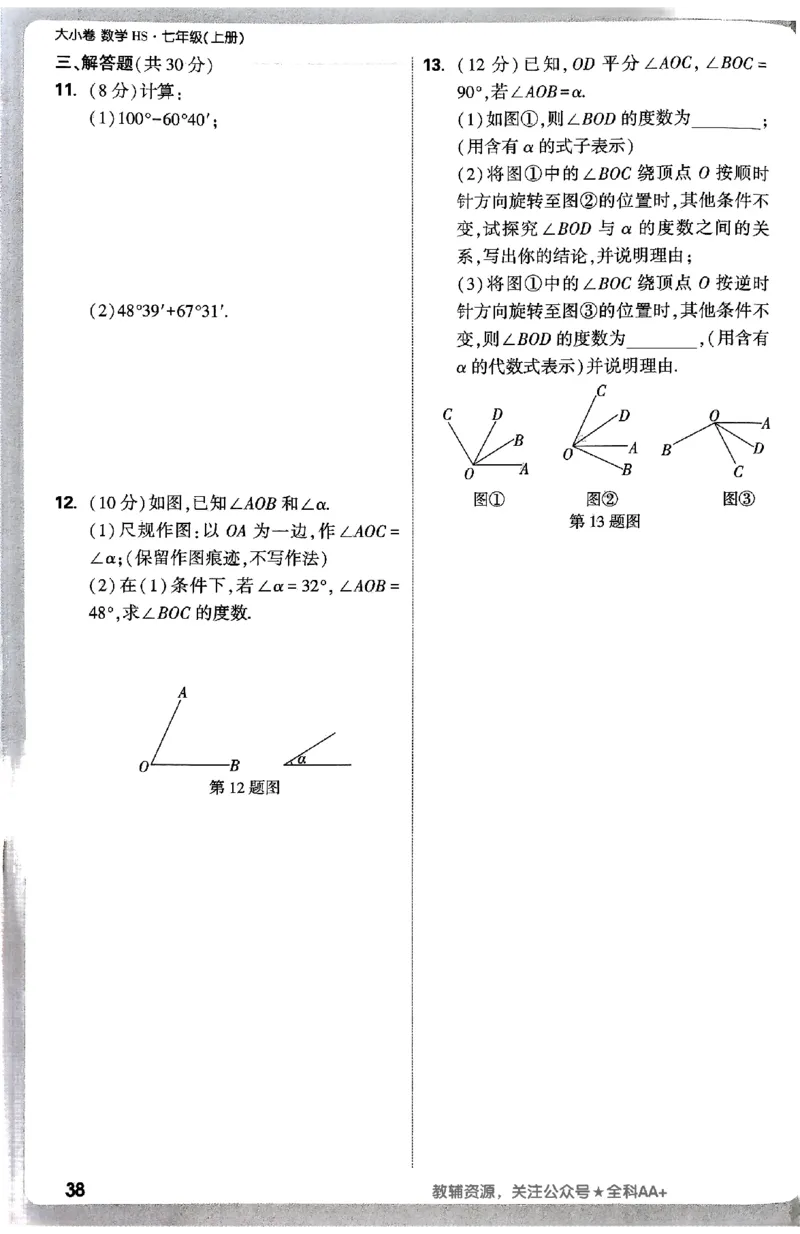 2026《万唯大小卷&bull;数学》7上周测小卷(HS)_2026万唯系列预习复习_2026版初中《万唯大小卷》7年级上册（全科多版本）_2026《万唯大小卷&bull;数学》7上(HS)