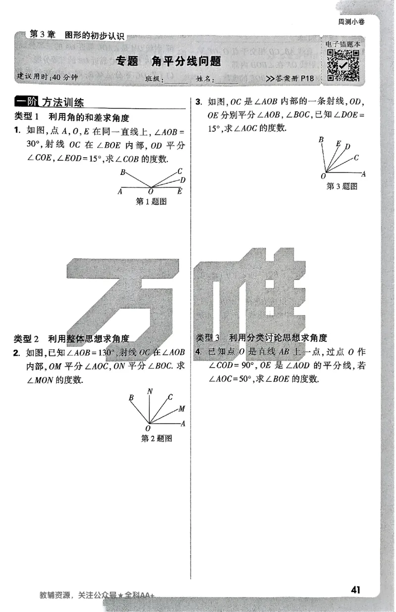 2026《万唯大小卷&bull;数学》7上周测小卷(HS)_2026万唯系列预习复习_2026版初中《万唯大小卷》7年级上册（全科多版本）_2026《万唯大小卷&bull;数学》7上(HS)