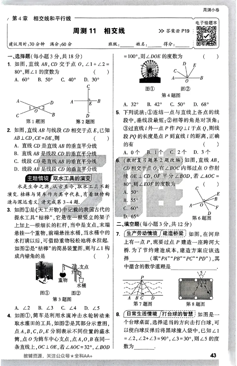 2026《万唯大小卷&bull;数学》7上周测小卷(HS)_2026万唯系列预习复习_2026版初中《万唯大小卷》7年级上册（全科多版本）_2026《万唯大小卷&bull;数学》7上(HS)