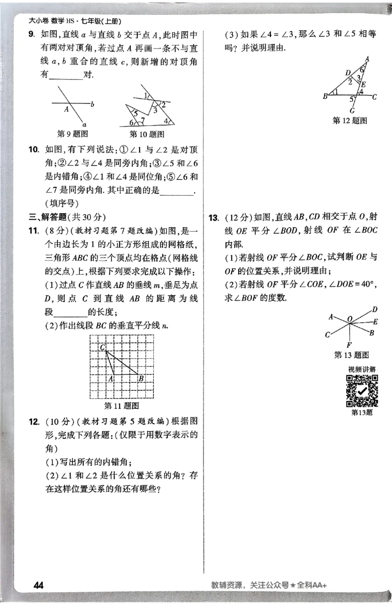 2026《万唯大小卷&bull;数学》7上周测小卷(HS)_2026万唯系列预习复习_2026版初中《万唯大小卷》7年级上册（全科多版本）_2026《万唯大小卷&bull;数学》7上(HS)