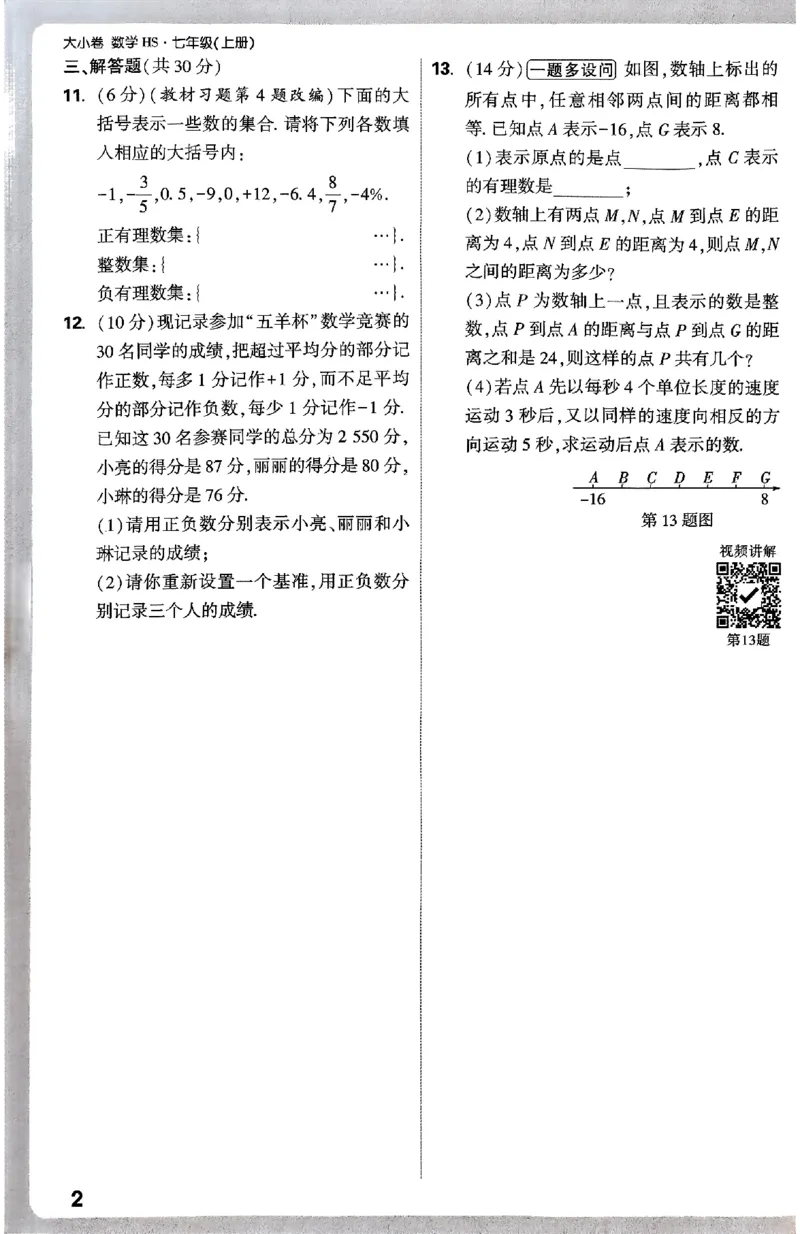 2026《万唯大小卷&bull;数学》7上周测小卷(HS)_2026万唯系列预习复习_2026版初中《万唯大小卷》7年级上册（全科多版本）_2026《万唯大小卷&bull;数学》7上(HS)