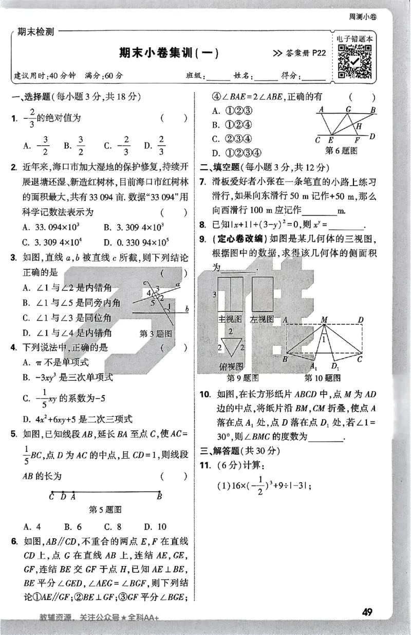 2026《万唯大小卷&bull;数学》7上周测小卷(HS)_2026万唯系列预习复习_2026版初中《万唯大小卷》7年级上册（全科多版本）_2026《万唯大小卷&bull;数学》7上(HS)