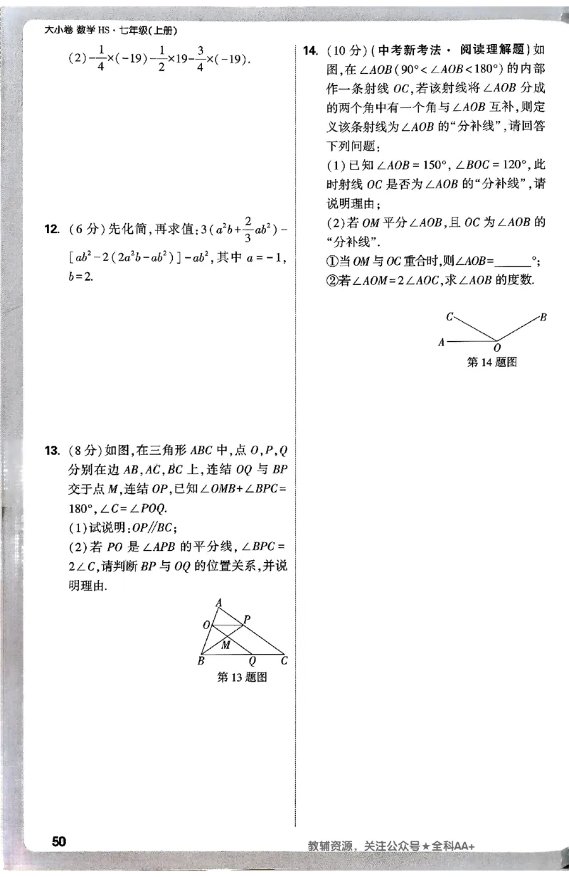 2026《万唯大小卷&bull;数学》7上周测小卷(HS)_2026万唯系列预习复习_2026版初中《万唯大小卷》7年级上册（全科多版本）_2026《万唯大小卷&bull;数学》7上(HS)