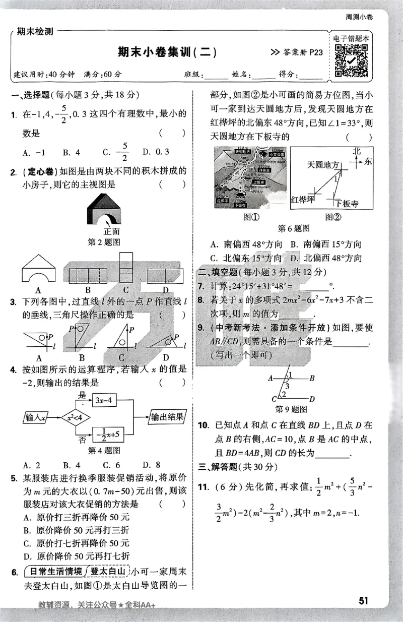 2026《万唯大小卷&bull;数学》7上周测小卷(HS)_2026万唯系列预习复习_2026版初中《万唯大小卷》7年级上册（全科多版本）_2026《万唯大小卷&bull;数学》7上(HS)
