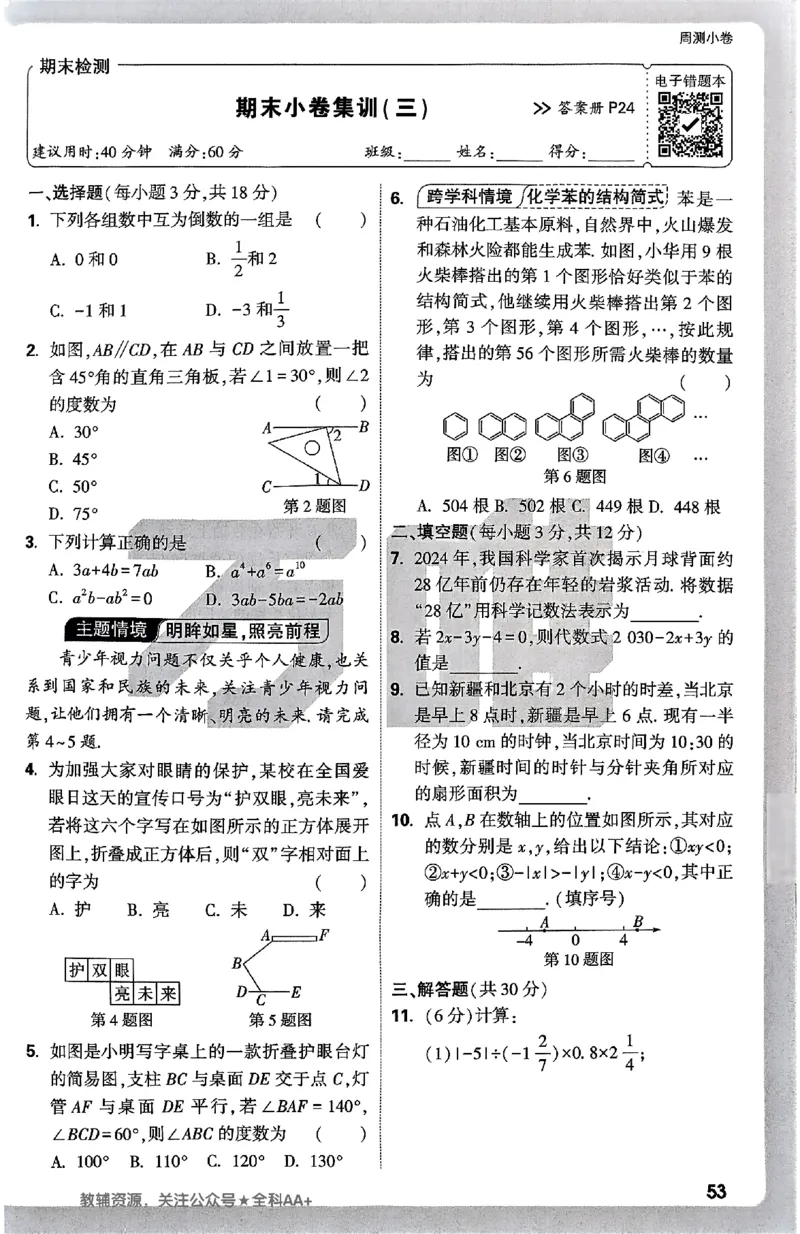 2026《万唯大小卷&bull;数学》7上周测小卷(HS)_2026万唯系列预习复习_2026版初中《万唯大小卷》7年级上册（全科多版本）_2026《万唯大小卷&bull;数学》7上(HS)