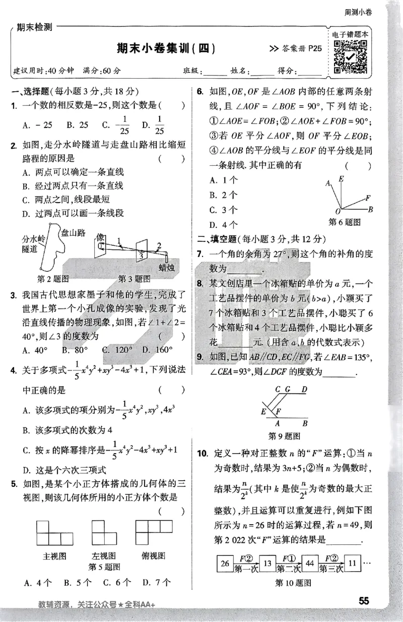2026《万唯大小卷&bull;数学》7上周测小卷(HS)_2026万唯系列预习复习_2026版初中《万唯大小卷》7年级上册（全科多版本）_2026《万唯大小卷&bull;数学》7上(HS)