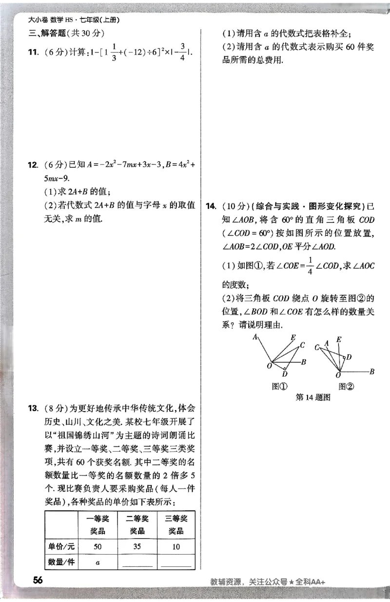 2026《万唯大小卷&bull;数学》7上周测小卷(HS)_2026万唯系列预习复习_2026版初中《万唯大小卷》7年级上册（全科多版本）_2026《万唯大小卷&bull;数学》7上(HS)