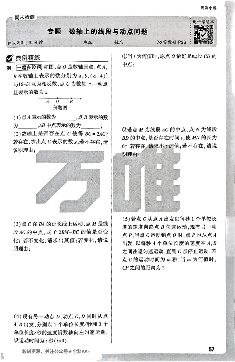 2026《万唯大小卷&bull;数学》7上周测小卷(HS)_2026万唯系列预习复习_2026版初中《万唯大小卷》7年级上册（全科多版本）_2026《万唯大小卷&bull;数学》7上(HS)