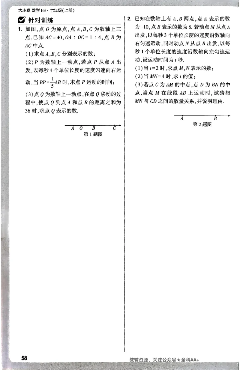 2026《万唯大小卷&bull;数学》7上周测小卷(HS)_2026万唯系列预习复习_2026版初中《万唯大小卷》7年级上册（全科多版本）_2026《万唯大小卷&bull;数学》7上(HS)