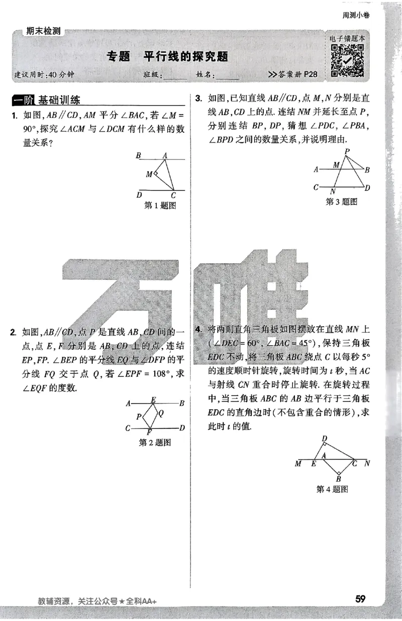 2026《万唯大小卷&bull;数学》7上周测小卷(HS)_2026万唯系列预习复习_2026版初中《万唯大小卷》7年级上册（全科多版本）_2026《万唯大小卷&bull;数学》7上(HS)