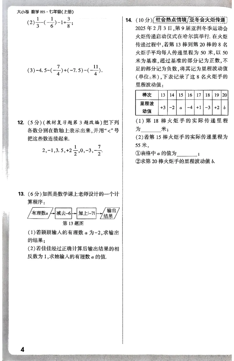 2026《万唯大小卷&bull;数学》7上周测小卷(HS)_2026万唯系列预习复习_2026版初中《万唯大小卷》7年级上册（全科多版本）_2026《万唯大小卷&bull;数学》7上(HS)