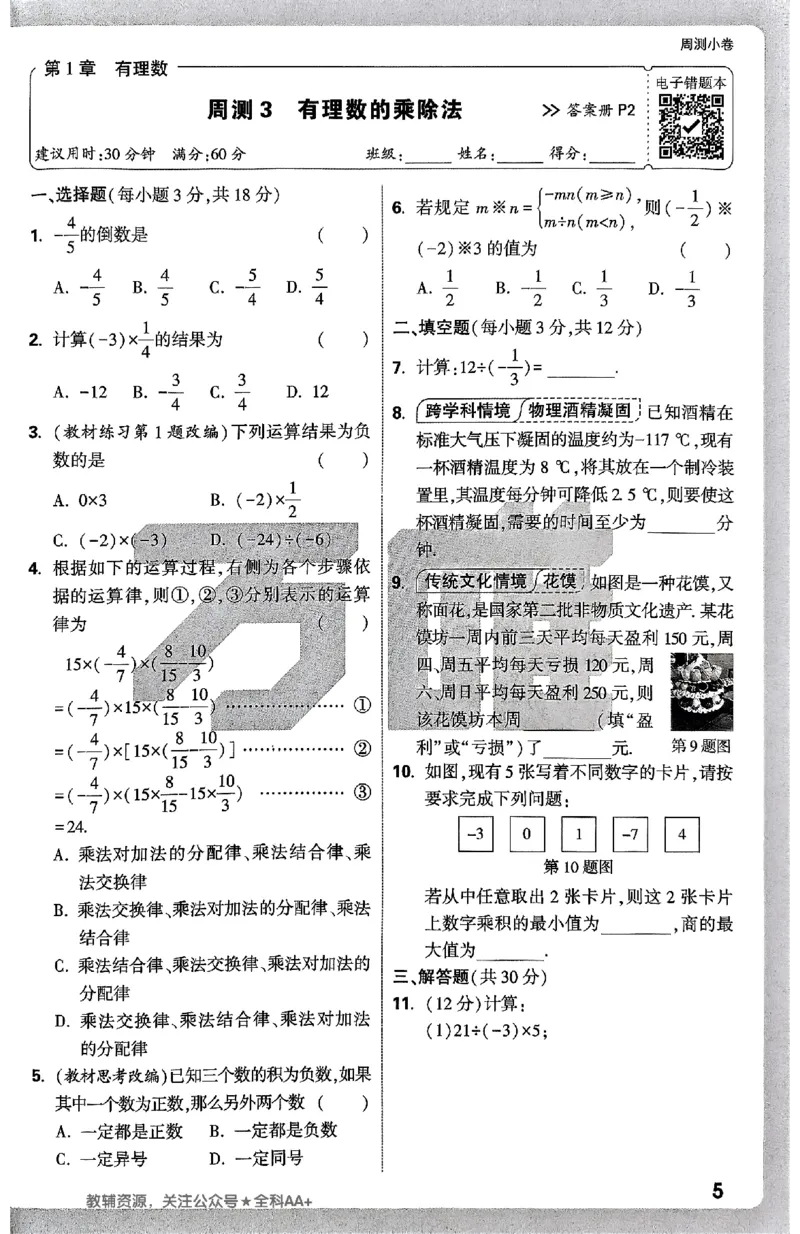 2026《万唯大小卷&bull;数学》7上周测小卷(HS)_2026万唯系列预习复习_2026版初中《万唯大小卷》7年级上册（全科多版本）_2026《万唯大小卷&bull;数学》7上(HS)
