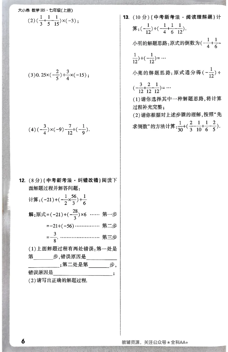 2026《万唯大小卷&bull;数学》7上周测小卷(HS)_2026万唯系列预习复习_2026版初中《万唯大小卷》7年级上册（全科多版本）_2026《万唯大小卷&bull;数学》7上(HS)