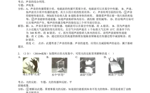 2014年威海市中考物理试题及答案解析_中考真题_4.物理中考真题2015-2024年_地区卷_山东省_山东威海物理10-20